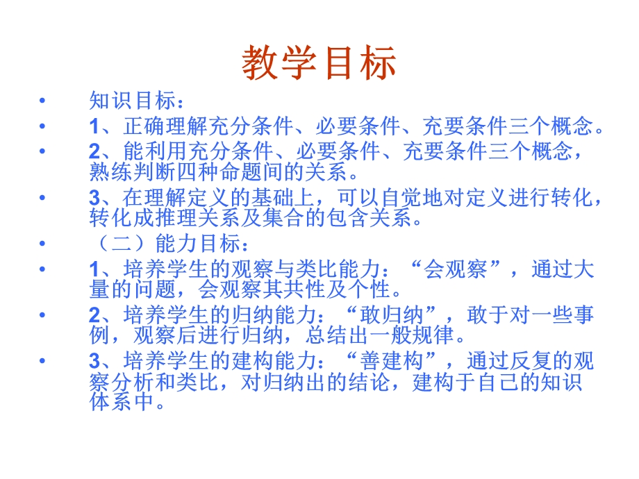 上课数学：1.2《充分条件和必要条件》PPT课件(新人教A版-选修1-1).ppt_第3页