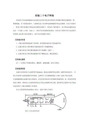 实验20 电子和场讲义.docx