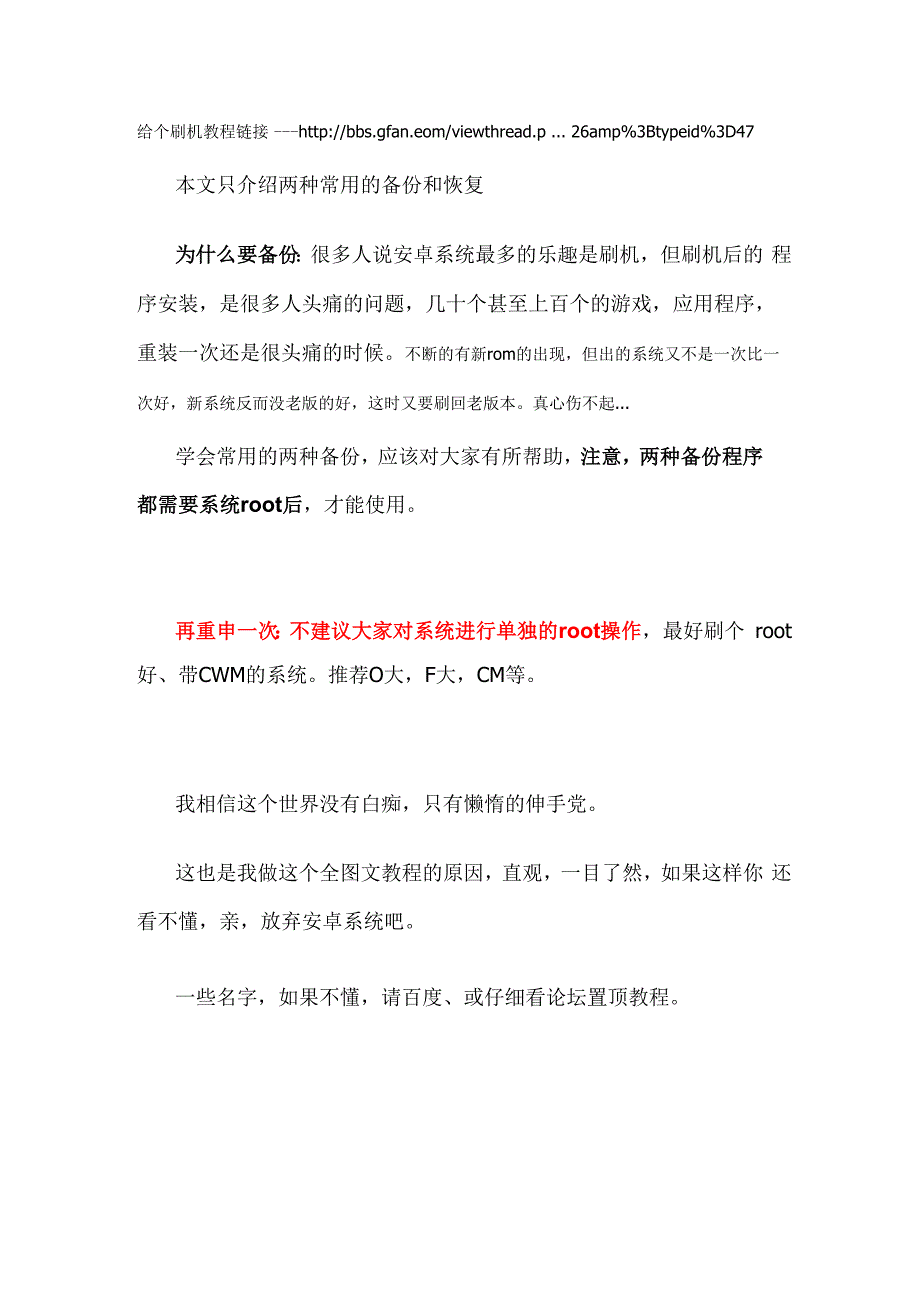 安卓系统程序备份和恢复.docx_第1页