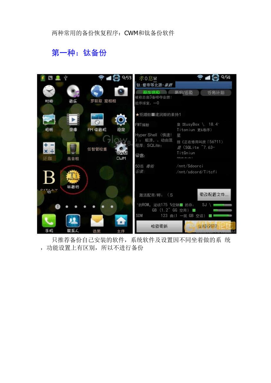 安卓系统程序备份和恢复.docx_第2页