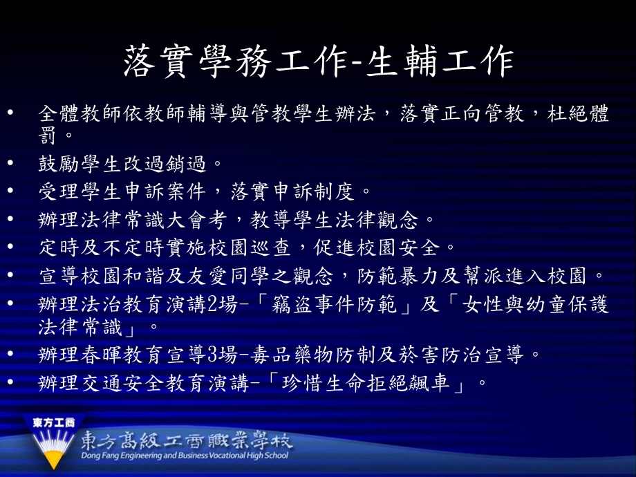 东方工商友善校园学生事务与辅导工作实施成果.ppt_第3页