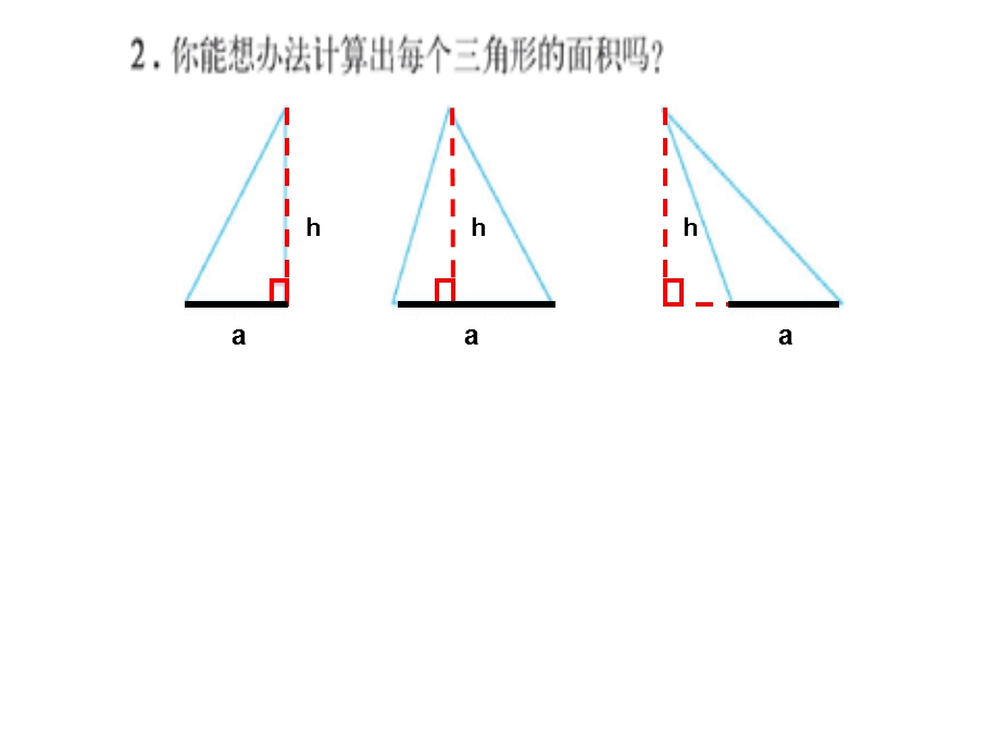 下面平行四边形的面积是12平方厘米.ppt_第3页