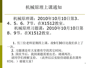 速度瞬心及其应用.ppt