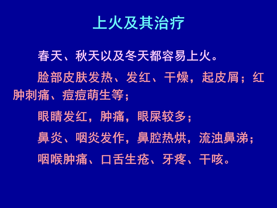 专题上火与治疗.ppt_第1页