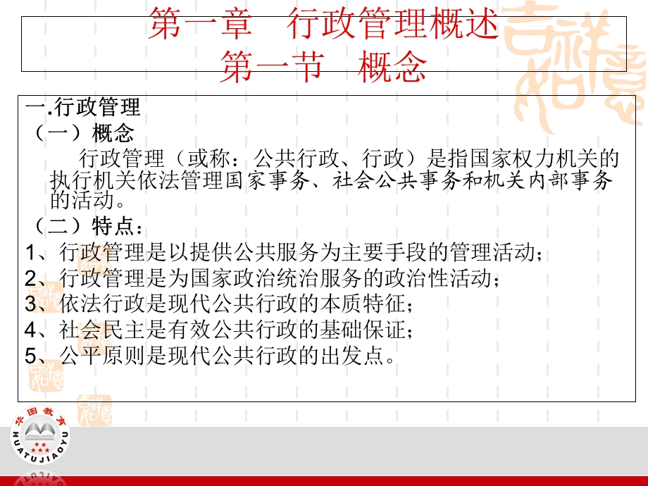 事业编考试行政管理题目讲义.ppt_第2页