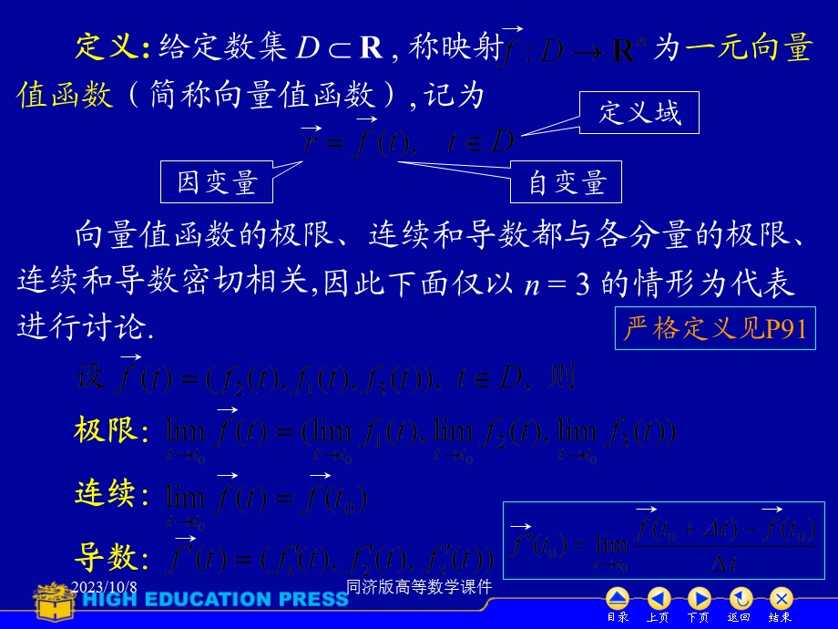 高等数学课件-D96几何中的应用.ppt_第3页