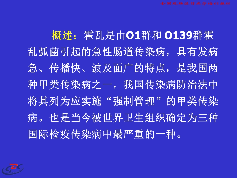 霍乱的流行病学、临床表现、诊断及预防(马洪生).ppt_第3页