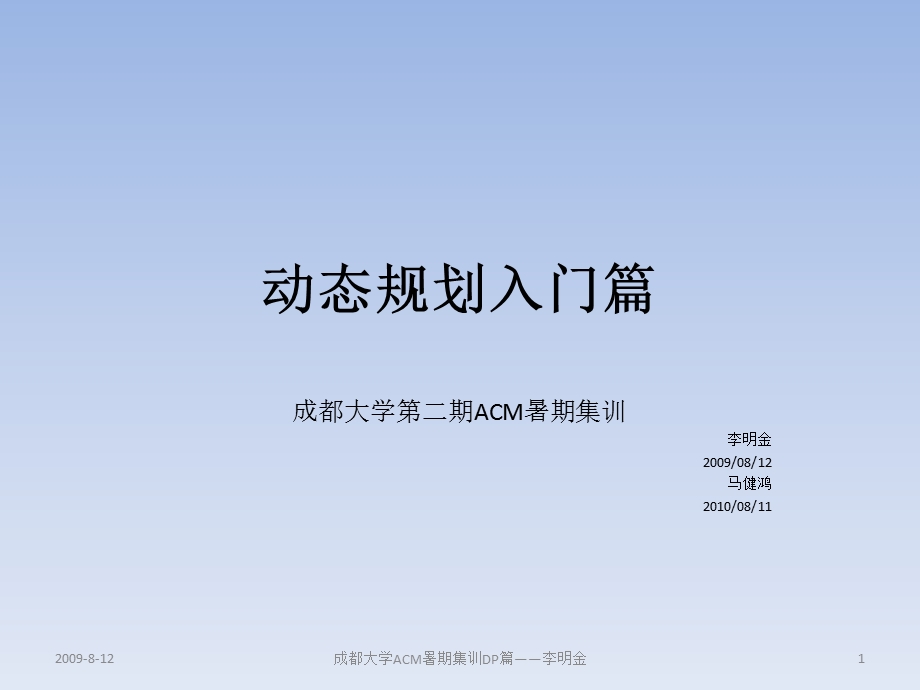 动态规划入门篇.ppt_第1页