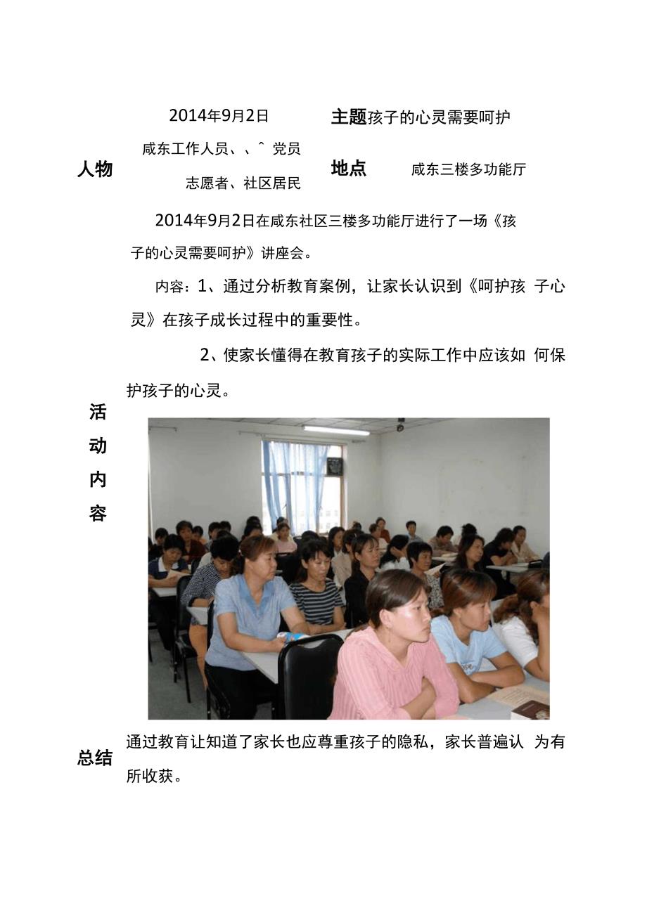 家庭教育活动记录.docx_第3页