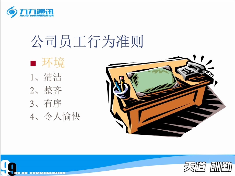 公司员工行为准则.ppt_第2页