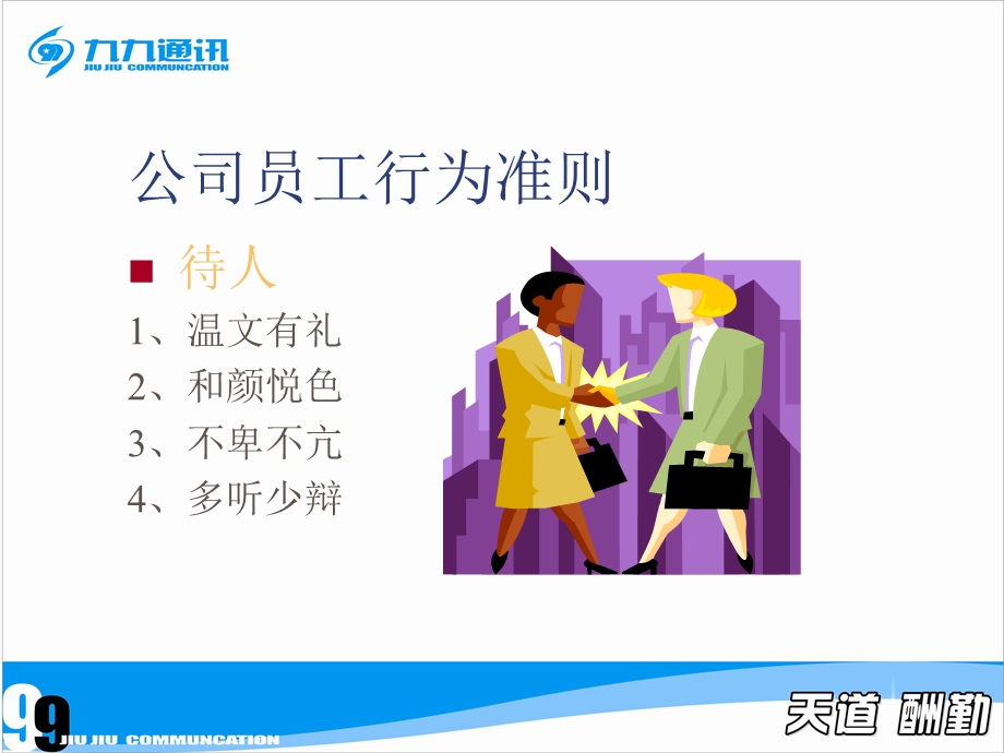 公司员工行为准则.ppt_第3页