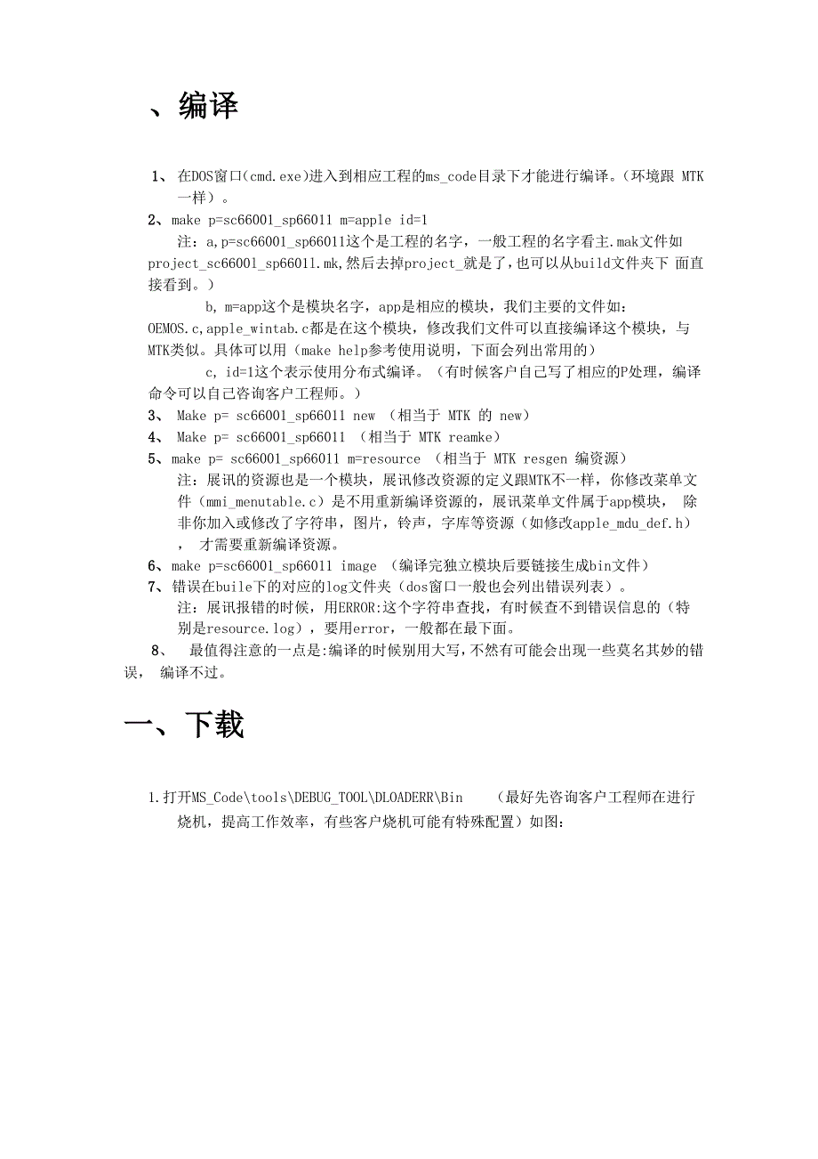 展讯入门文档.docx_第2页