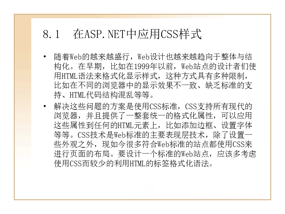 中的样式主题和母版页.ppt_第2页