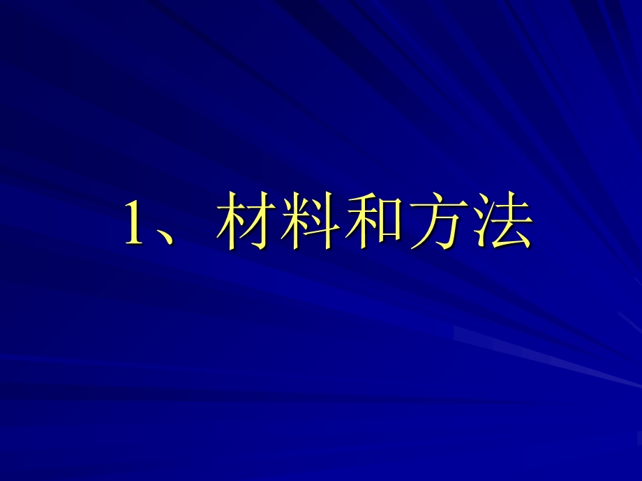 中药熏蒸联合治疗带状疱疹的临床疗效观察.ppt_第3页