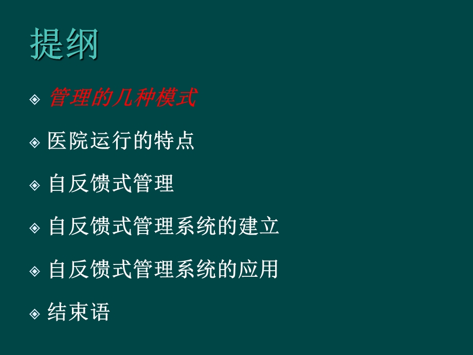 医院自反馈式管理系统的建立.ppt_第2页