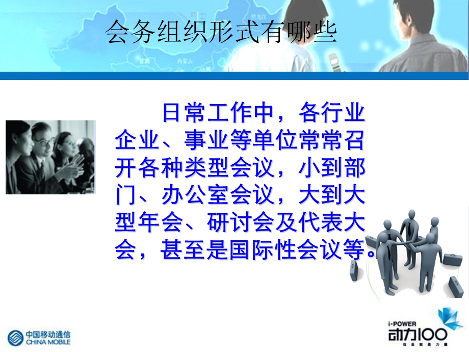 会务通推介会终.ppt_第3页