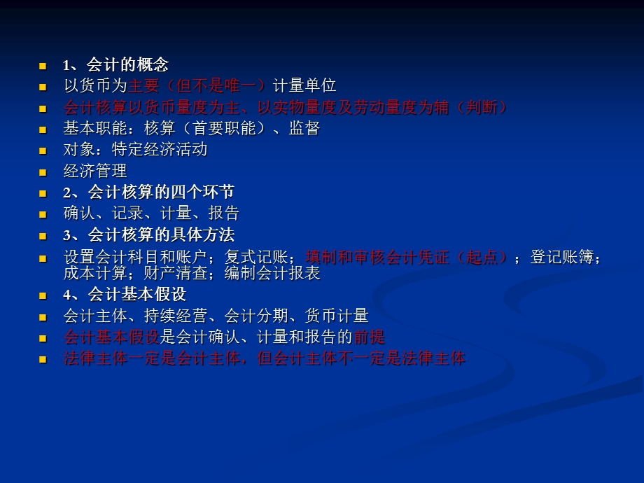 会计基础基础知识.ppt_第2页