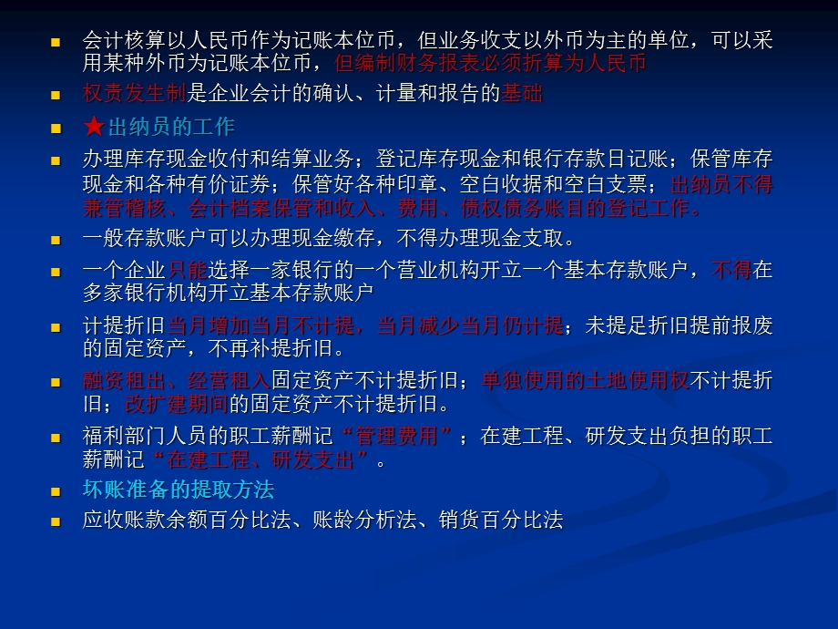 会计基础基础知识.ppt_第3页