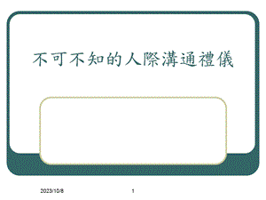 中餐座次礼仪繁体.ppt