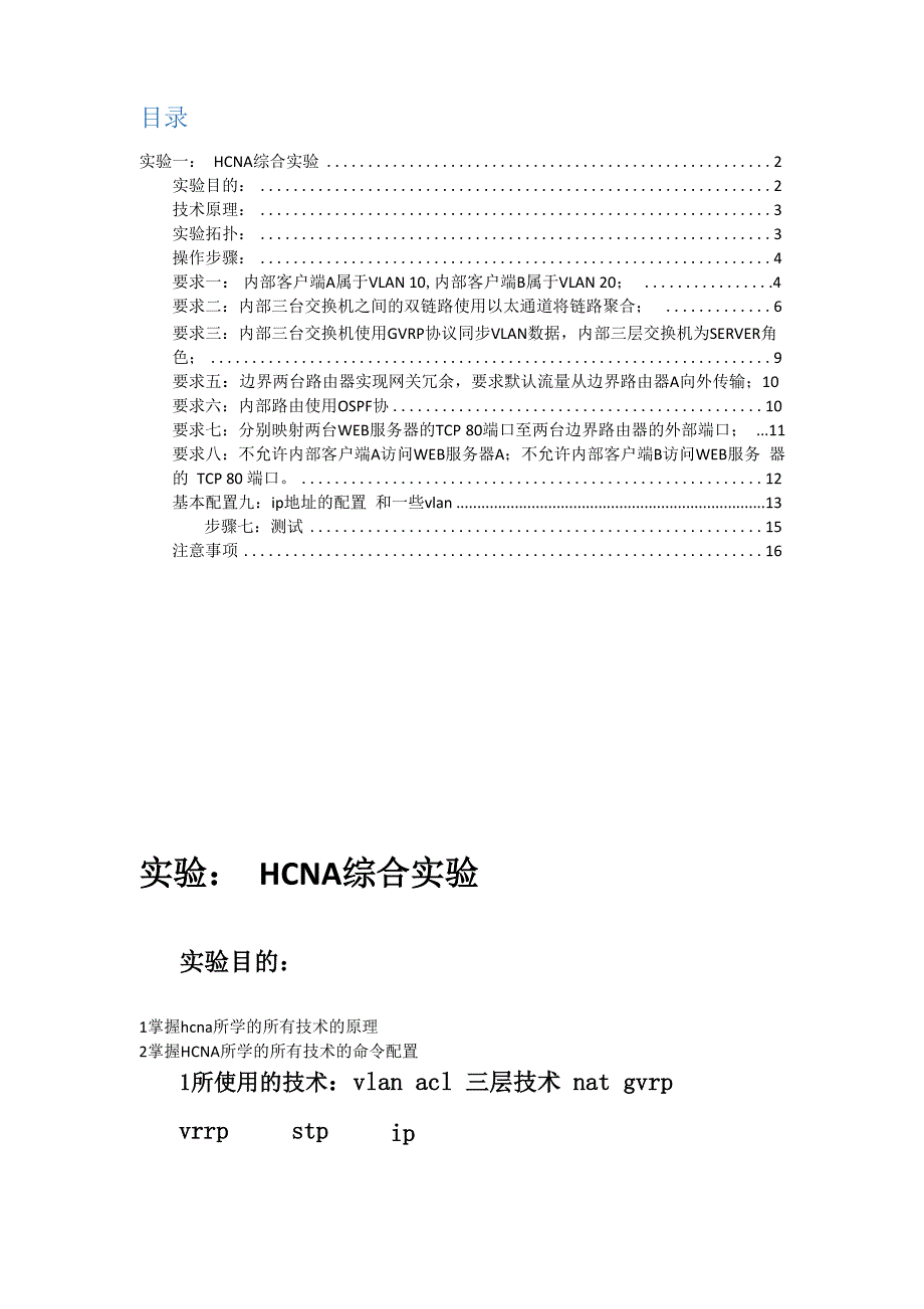 实验报告：hcna综合实验.docx_第2页