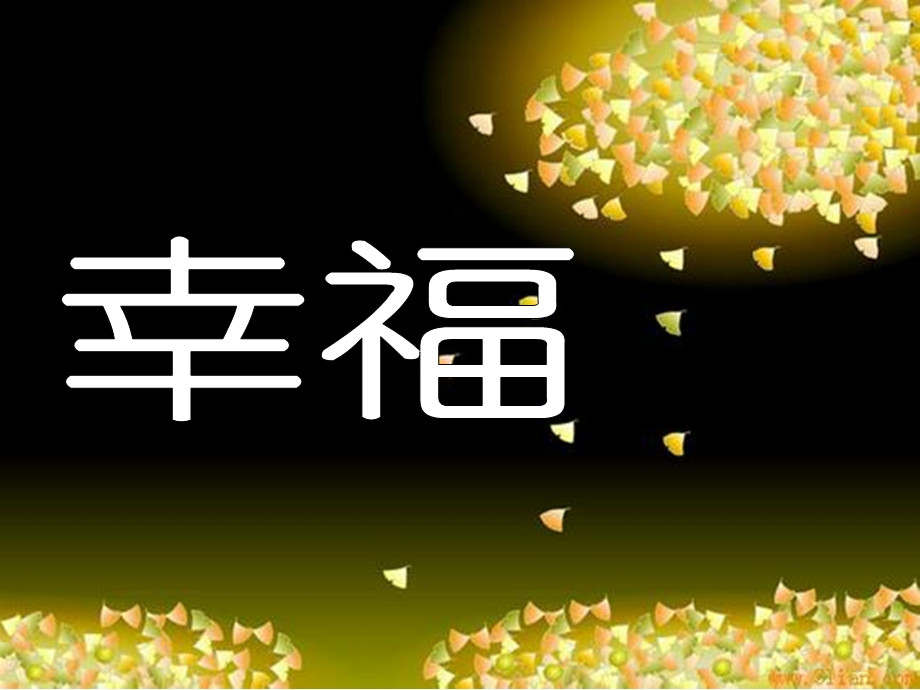 十张叫做幸福的照片.ppt_第1页