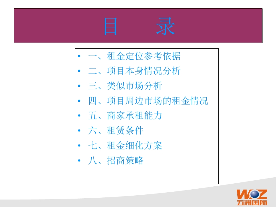 中华美食文化博览城租金定价方案.ppt_第2页