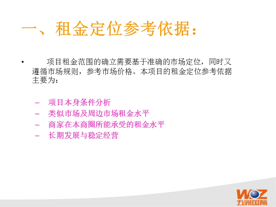 中华美食文化博览城租金定价方案.ppt_第3页