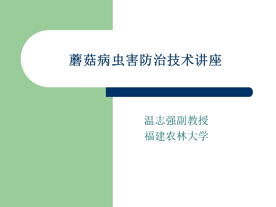 《蘑菇培训资料》ppt课件.ppt_第1页