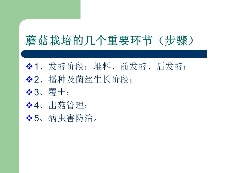 《蘑菇培训资料》ppt课件.ppt_第2页