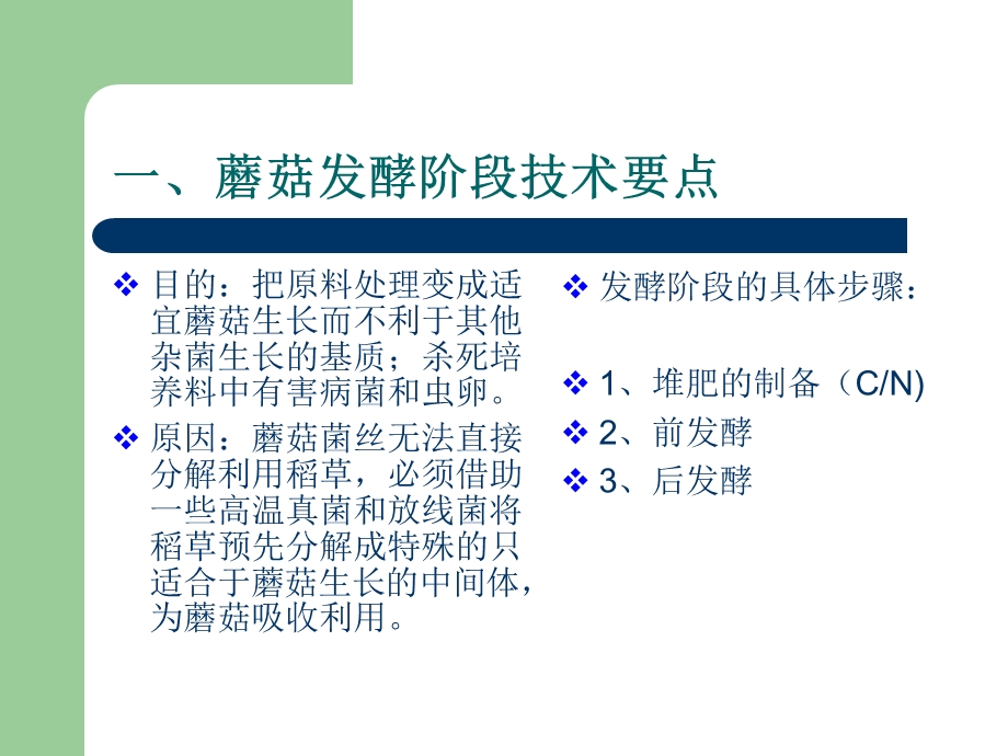 《蘑菇培训资料》ppt课件.ppt_第3页