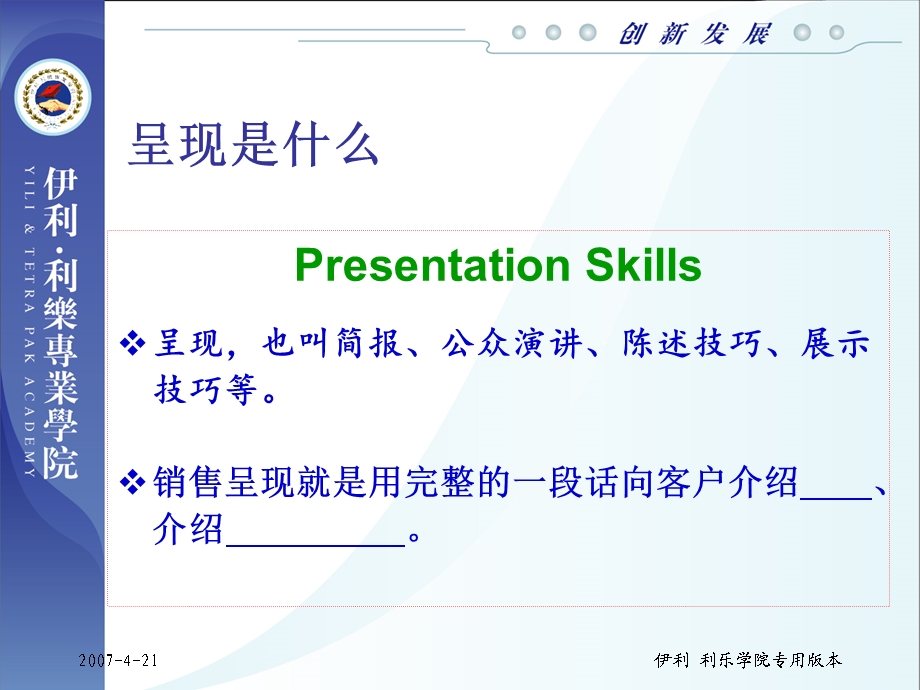 促销绩效的呈现技巧.ppt_第3页