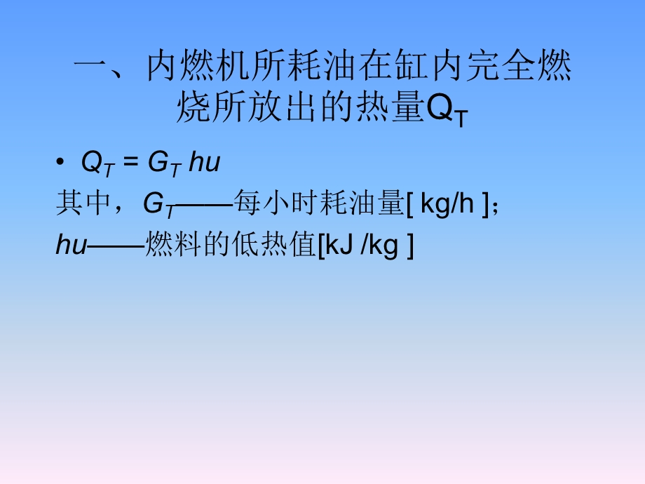 《发动机教学课件》第二章发动机性能指标.ppt_第3页