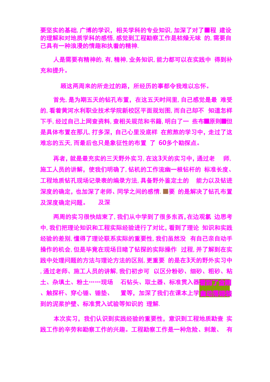 岩土工程勘察实习报告.docx_第3页