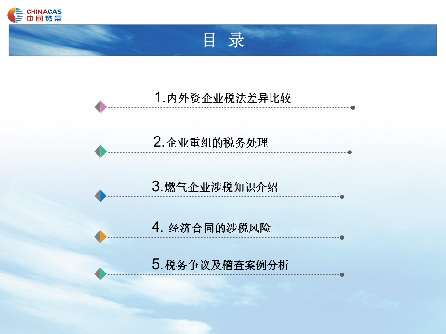 部门全员税务培训(法律事务篇).ppt_第2页