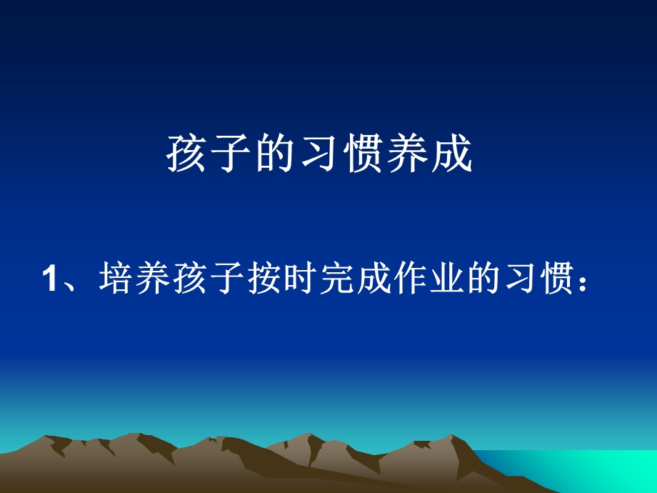 一年新生家长会发言.ppt_第1页