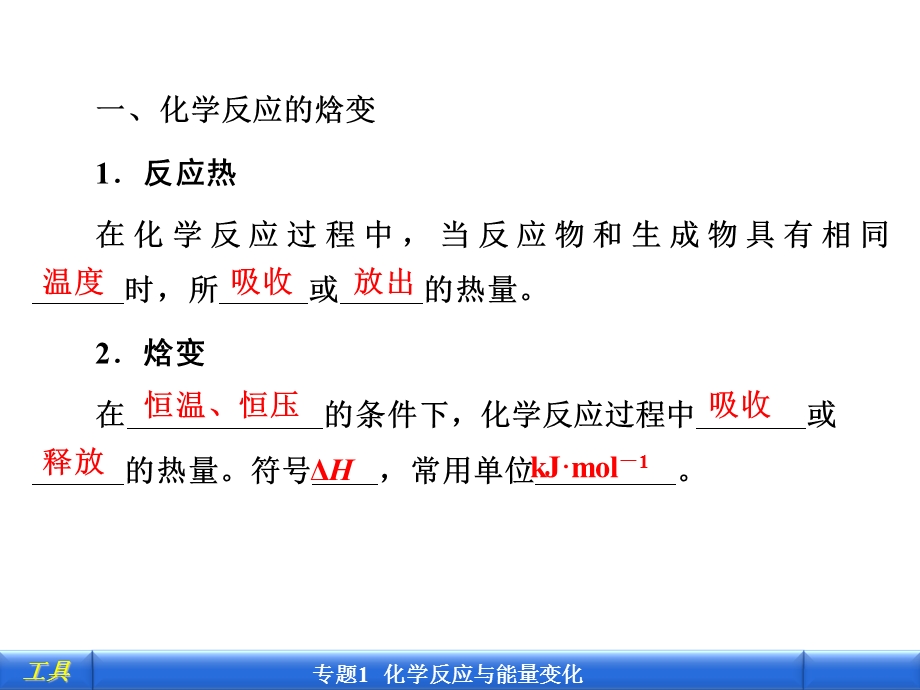 全部化学反应的热效应.ppt_第3页