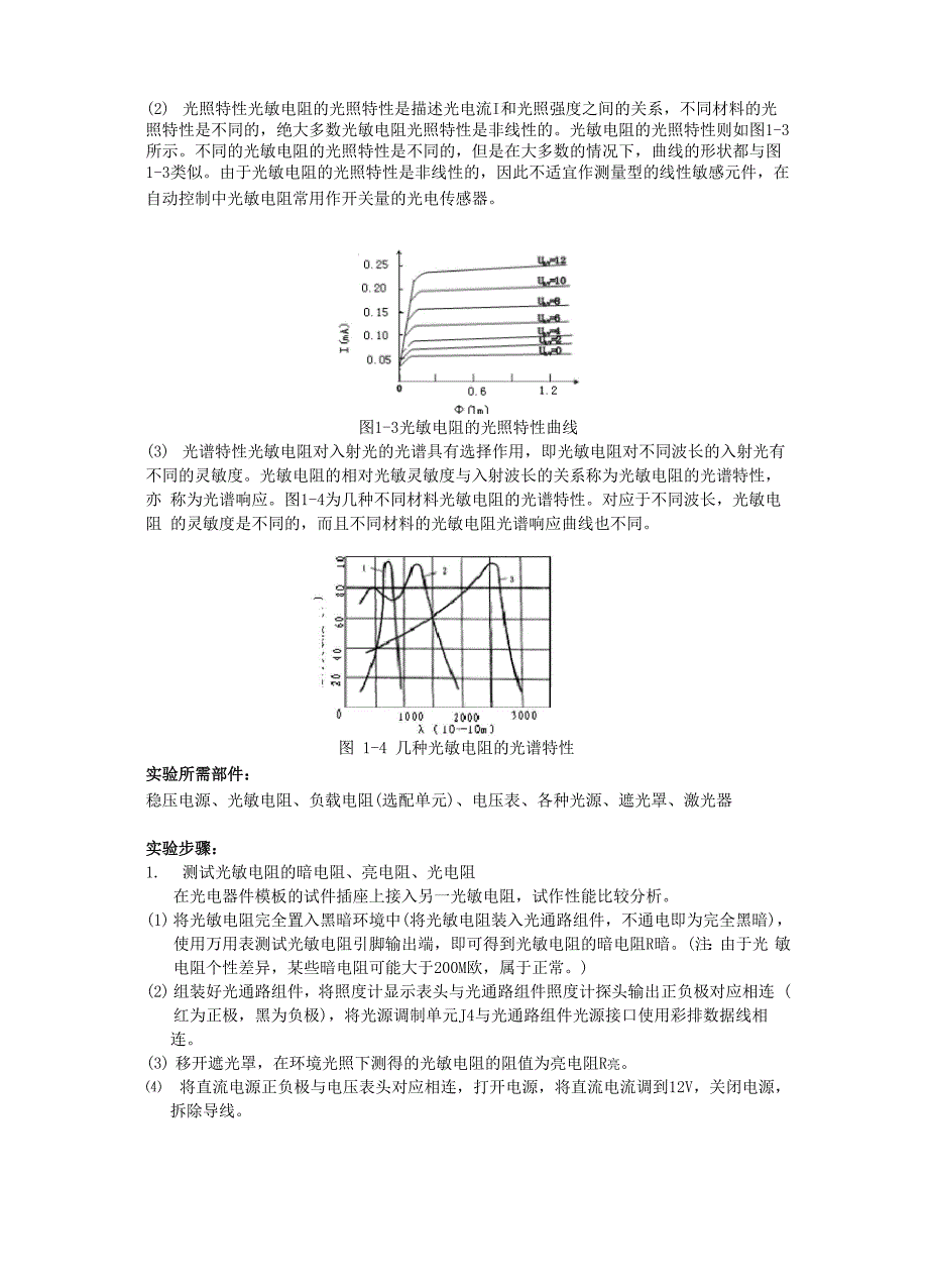 实验一--光敏电阻特性实验.docx_第3页