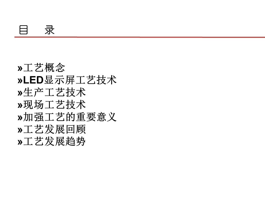 产品工艺流程讲义.ppt_第2页