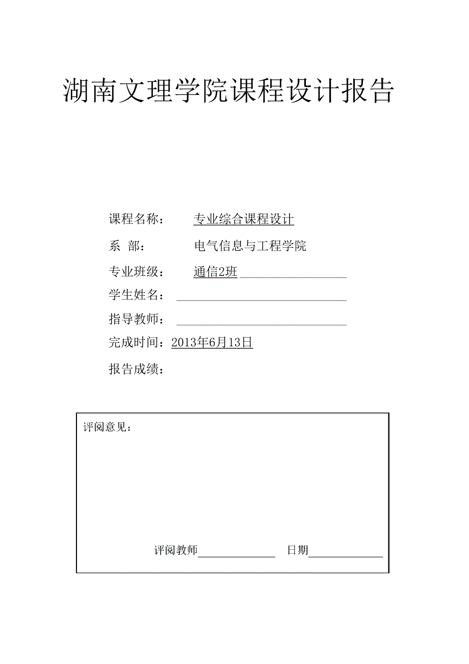 小型程控交换机的课程设计.docx_第1页