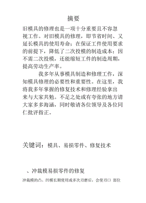 工具钳工技师论文.docx