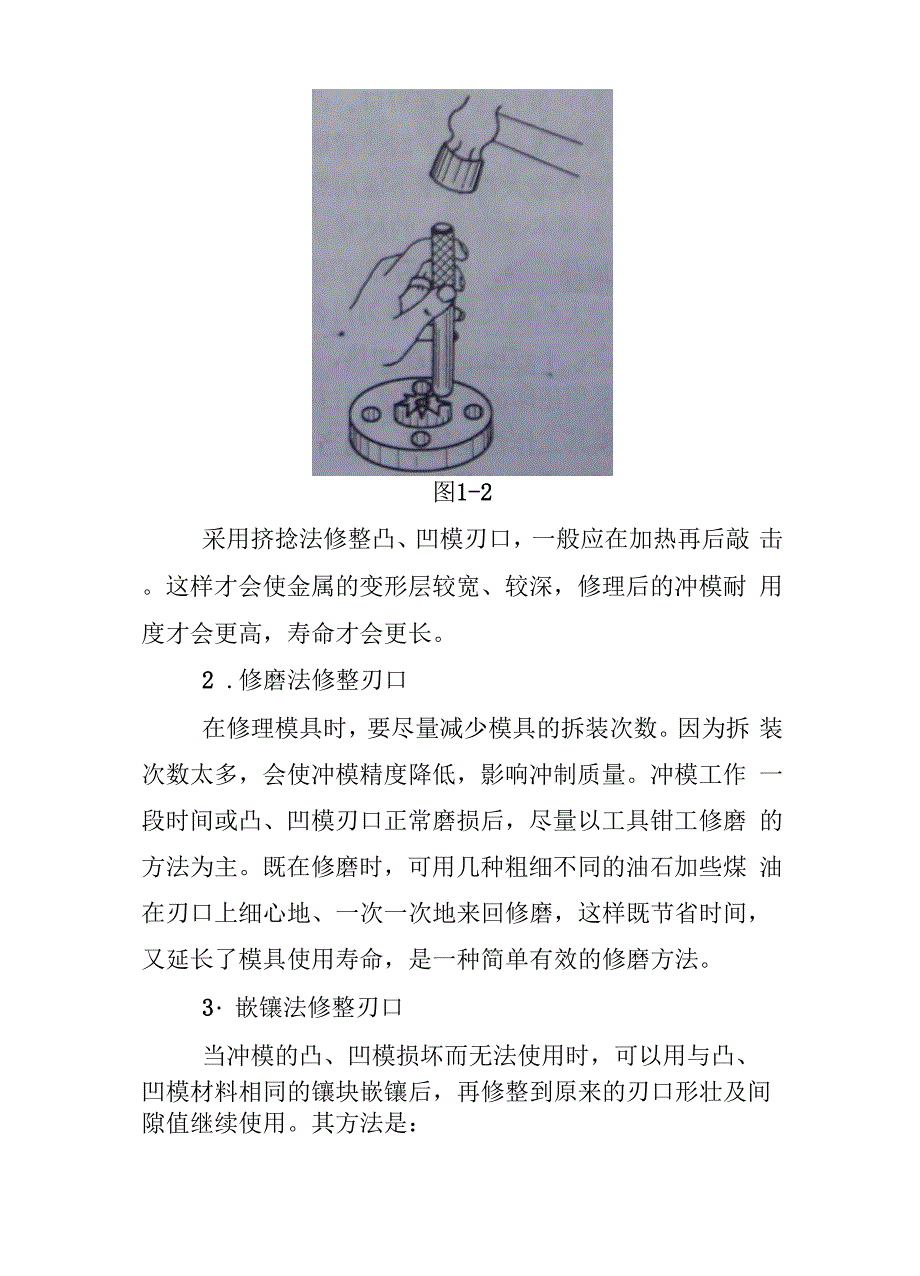 工具钳工技师论文.docx_第3页