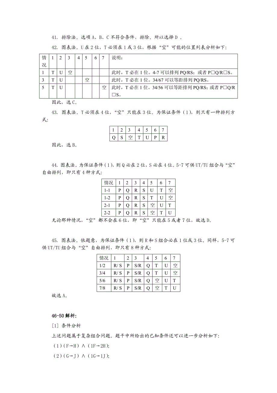 考前内部绝密GCT模拟题二答案.doc_第3页