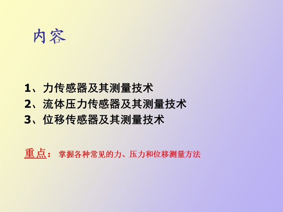 力压力和位移测量.ppt_第2页