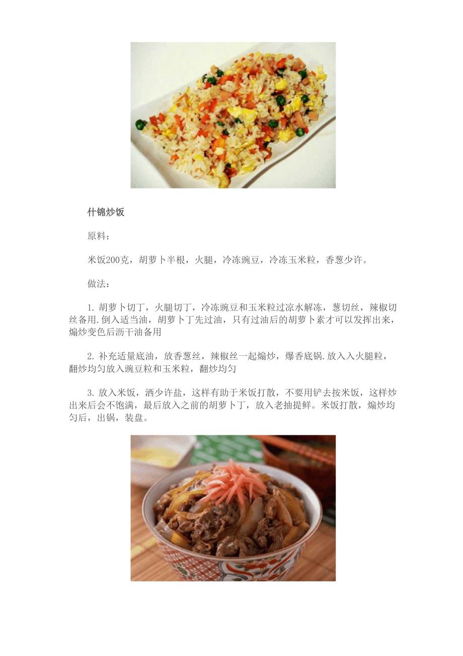 小超食谱DIY简易炒饭.docx_第2页