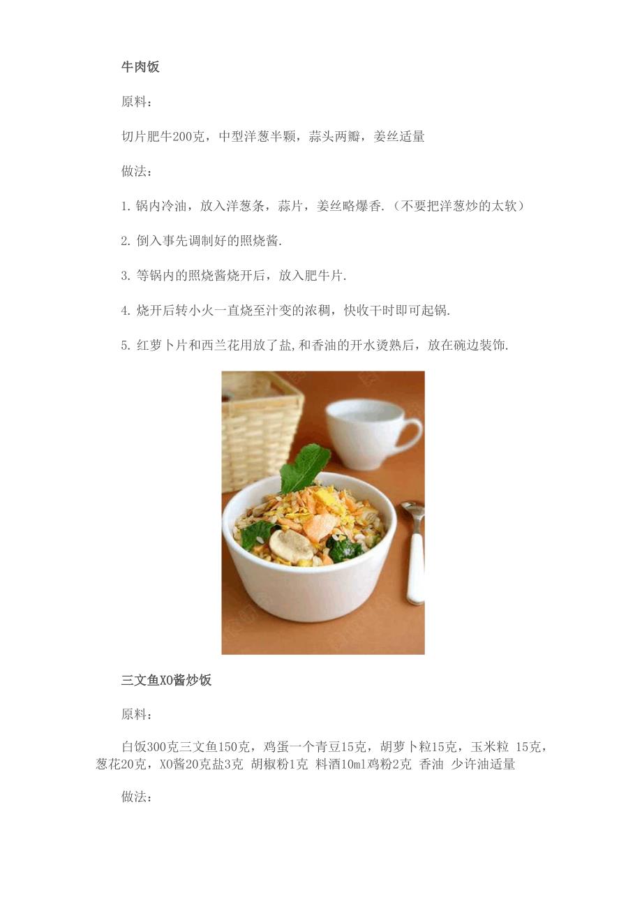 小超食谱DIY简易炒饭.docx_第3页