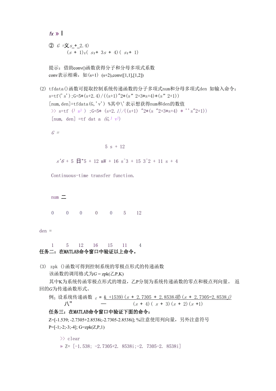 实验一 MATLAB 中控制系统模型的建立与仿真.docx_第2页