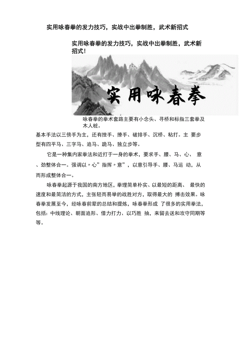 实用咏春拳的发力技巧实战中出拳制胜武术新招式.docx_第1页