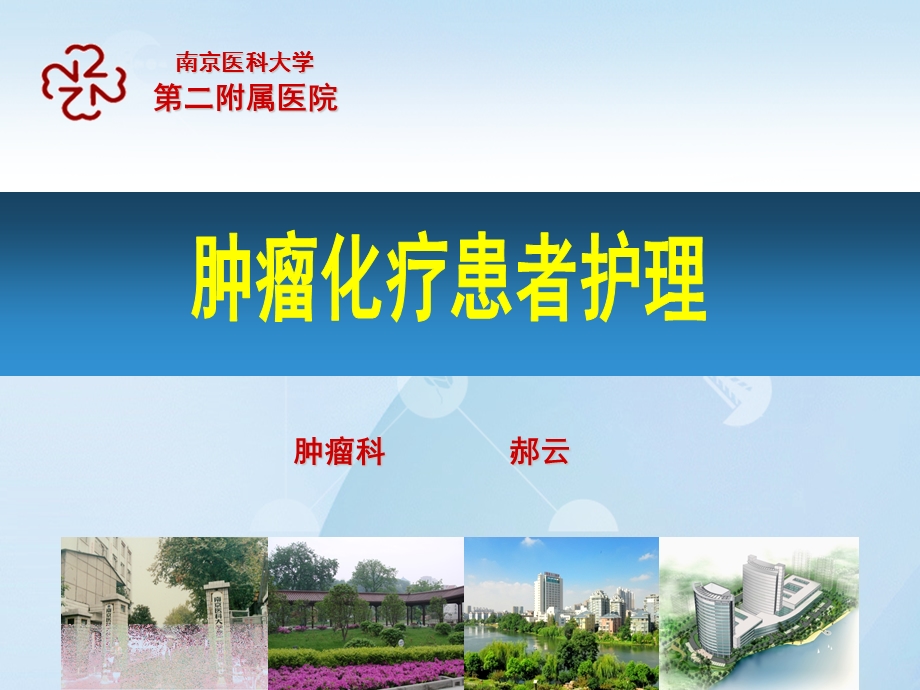 化疗护理学生讲.ppt_第1页