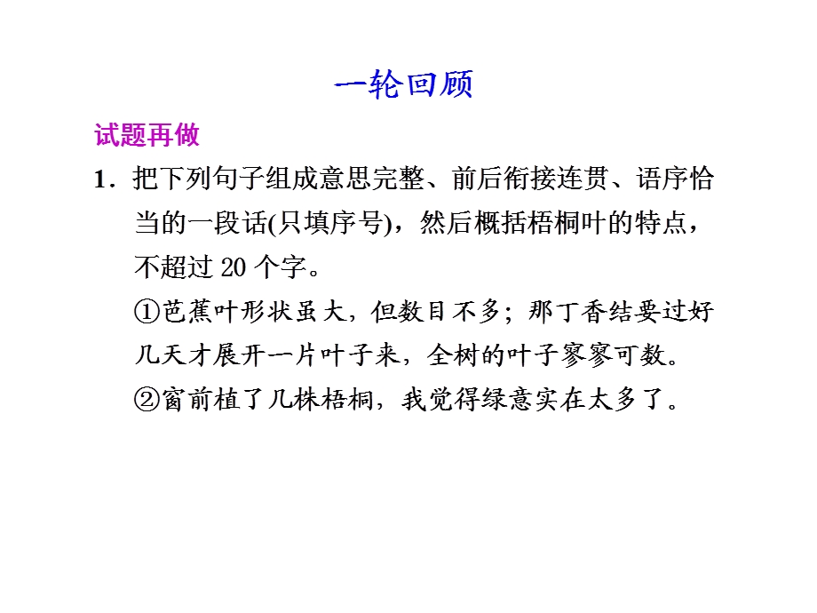 专练三语言表达简明、连贯、得体、准确、鲜明、生动.ppt_第2页