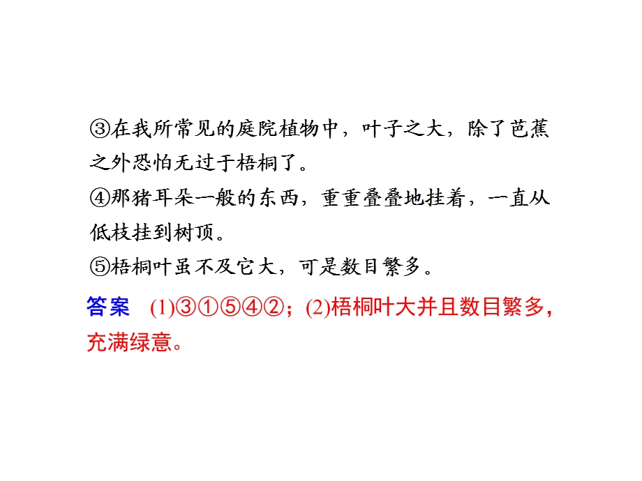 专练三语言表达简明、连贯、得体、准确、鲜明、生动.ppt_第3页